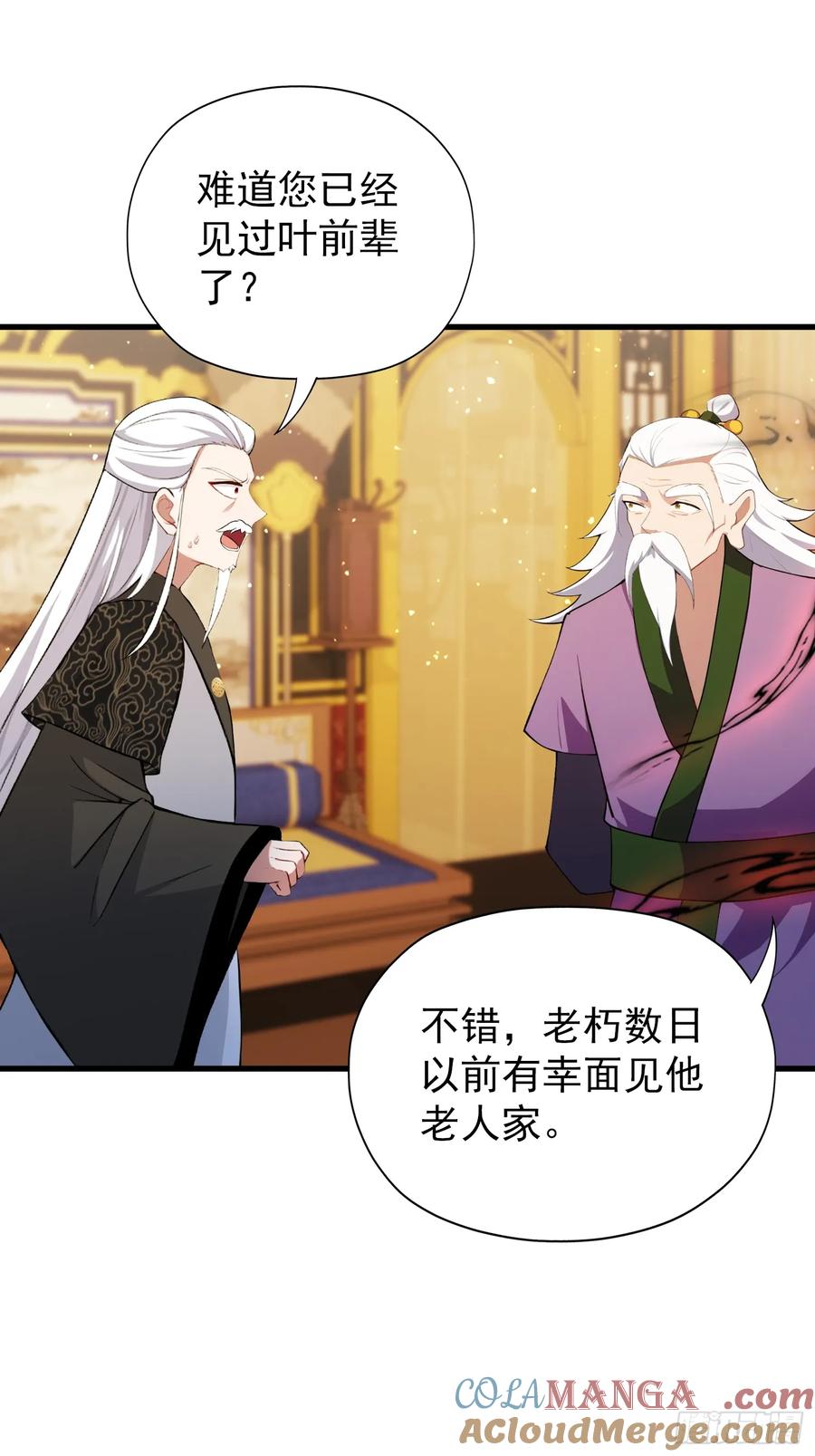 第259话逼无夜大帝删号重练-原来我早就无敌了-奇想漫画（第4张）