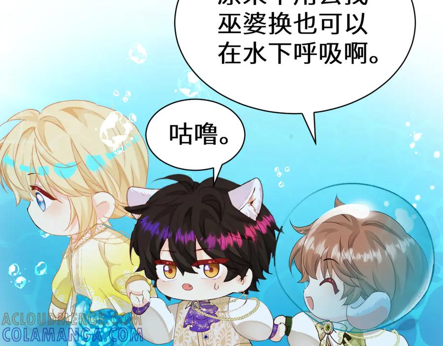 Q版小剧场幼儿园篇：海底巫婆-人鱼陷落-麟潜 （原著）+流浪草工作室（第3张）
