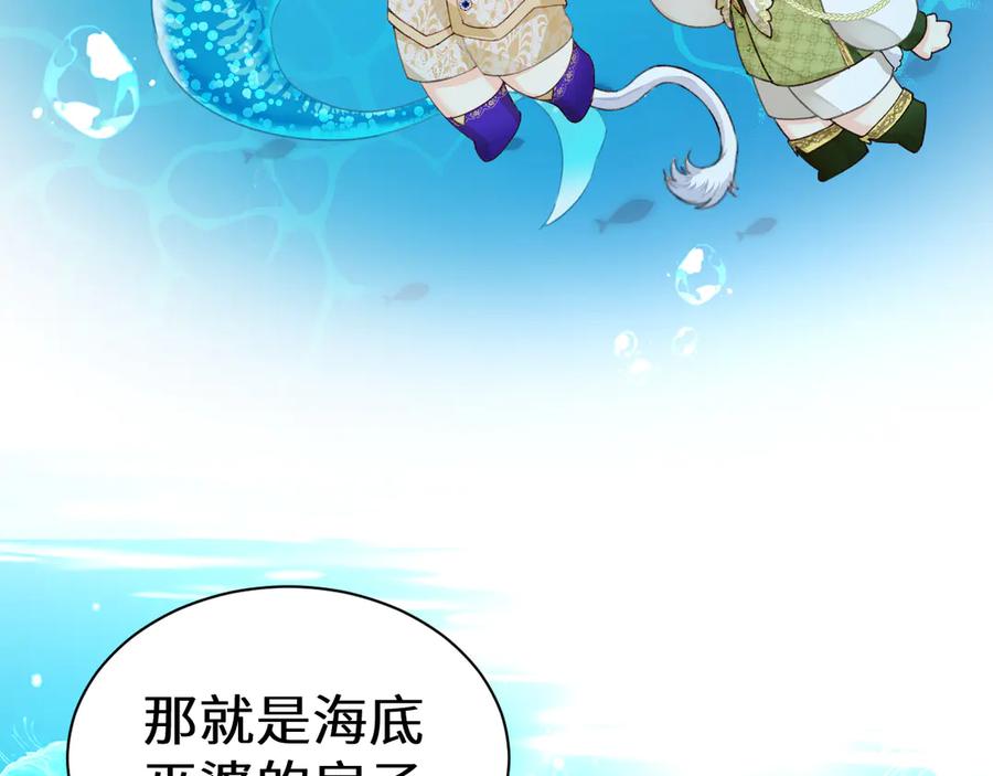 Q版小剧场幼儿园篇：海底巫婆-人鱼陷落-麟潜 （原著）+流浪草工作室（第4张）