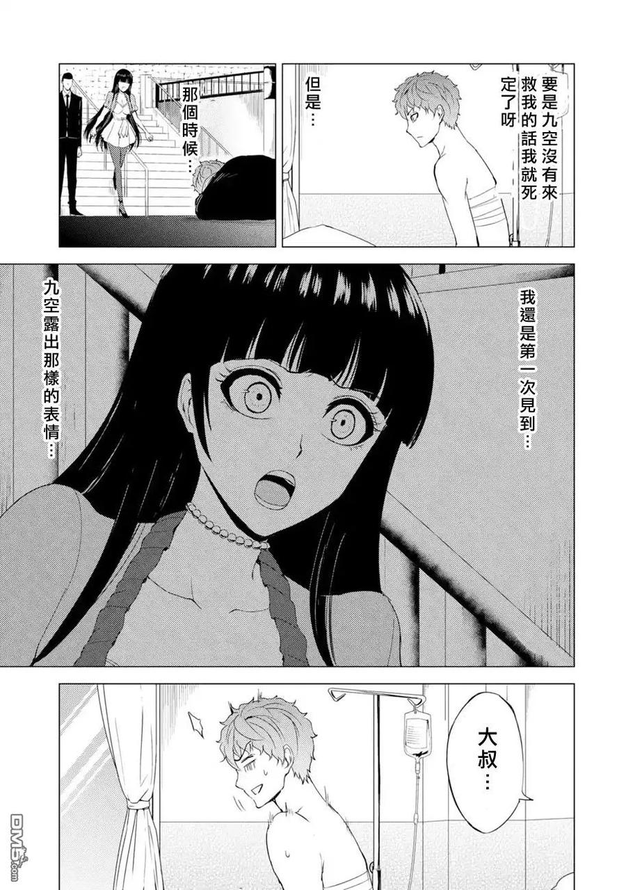 第32话时间轴的秘密（3）-我的现实是恋爱游戏-彭杰/わるいおとこ/奈栩（第11张）