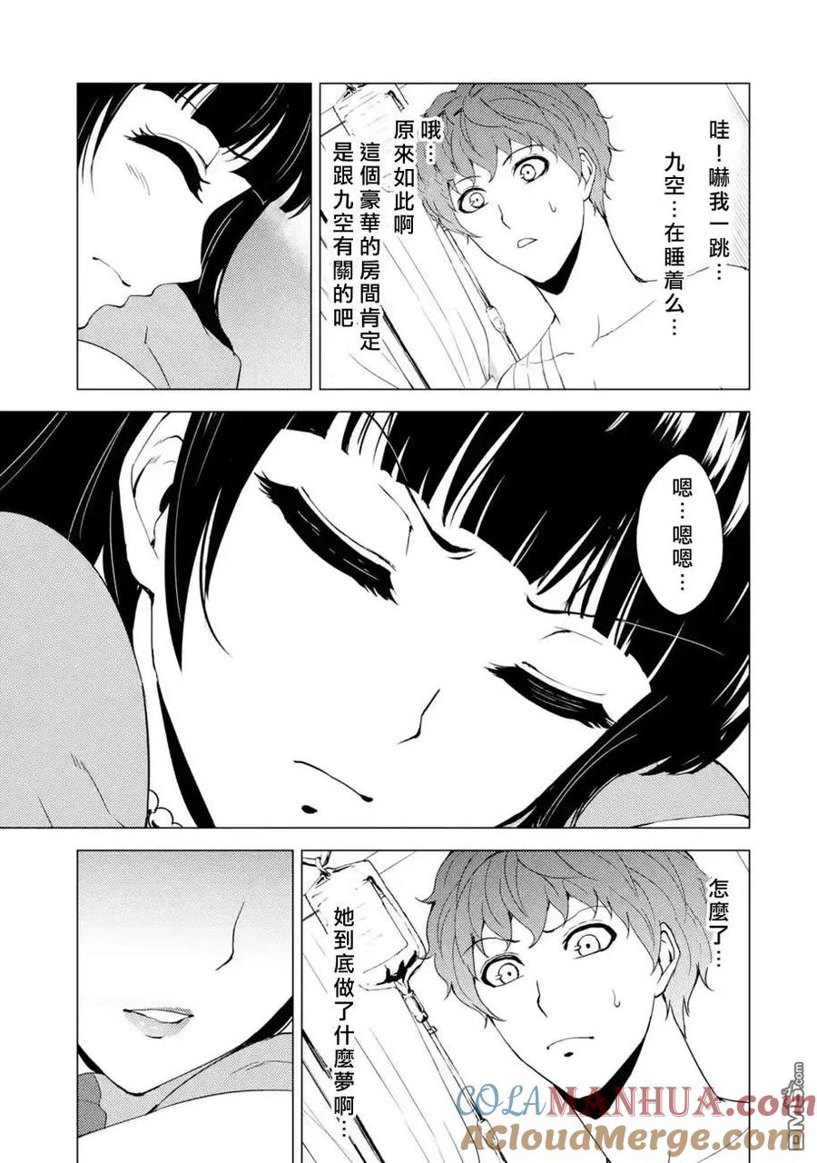 第32话时间轴的秘密（3）-我的现实是恋爱游戏-彭杰/わるいおとこ/奈栩（第13张）