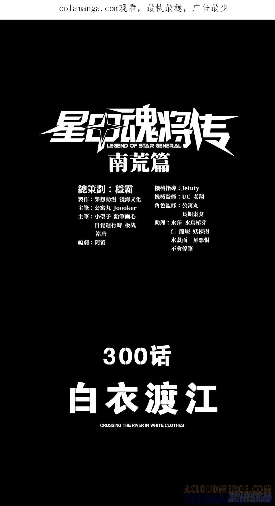 300白衣渡江-星甲魂将传-乐想动漫 x 摩动核稳霸（第1张）