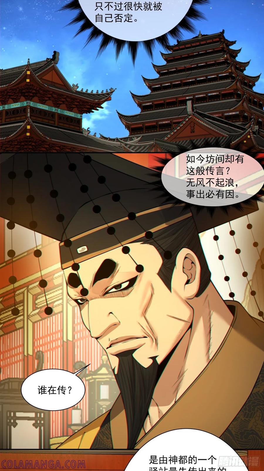 第四百零二回-我的徒弟都是大反派-【月天】（第4张）