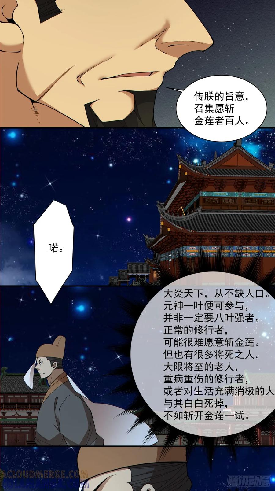 第四百零二回-我的徒弟都是大反派-【月天】（第7张）