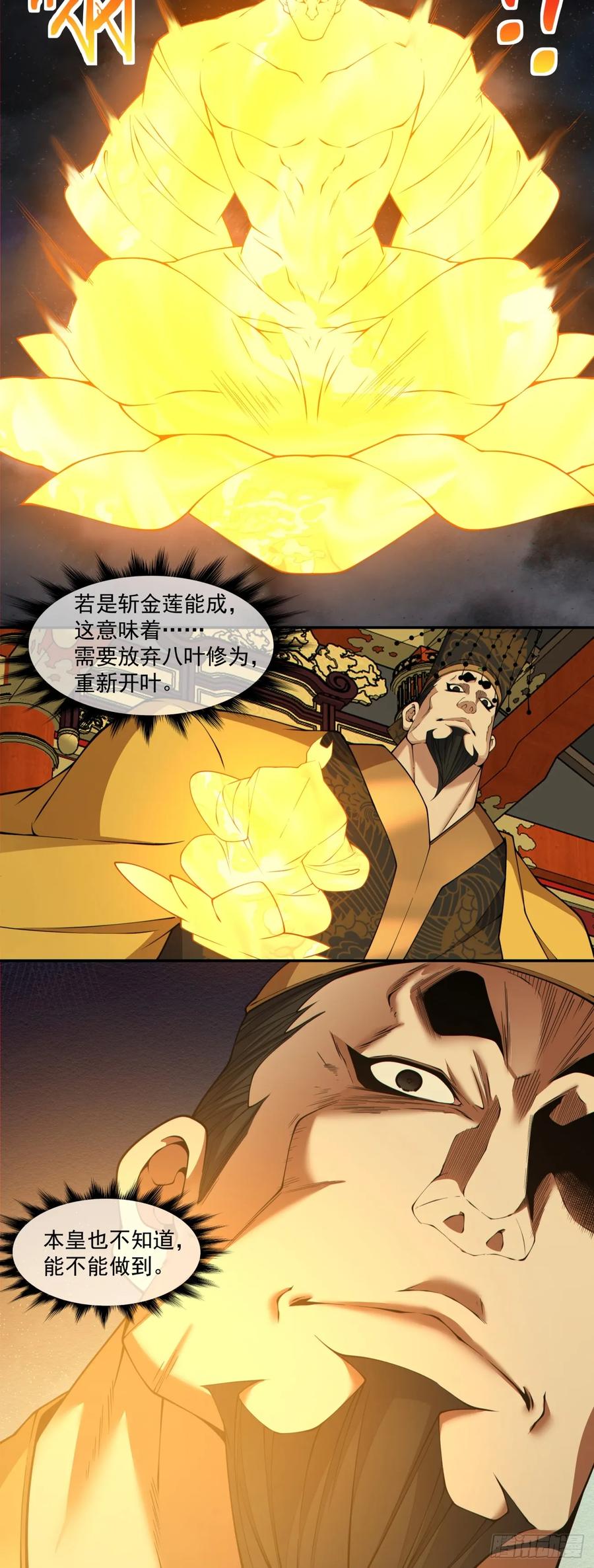 第四百零二回-我的徒弟都是大反派-【月天】（第9张）