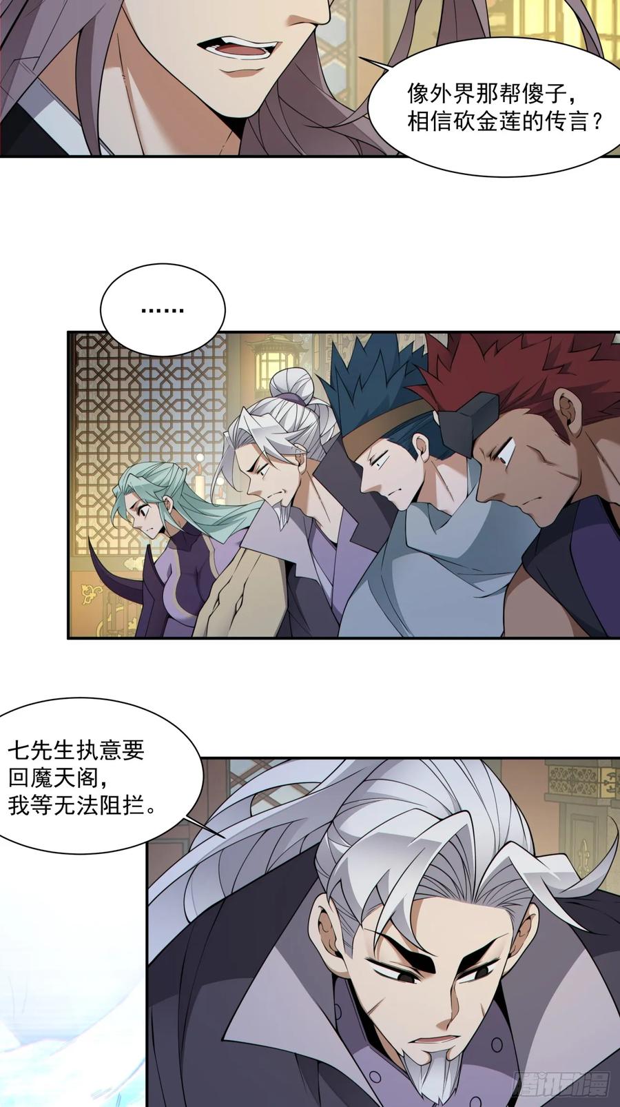 第四百零二回-我的徒弟都是大反派-【月天】（第15张）