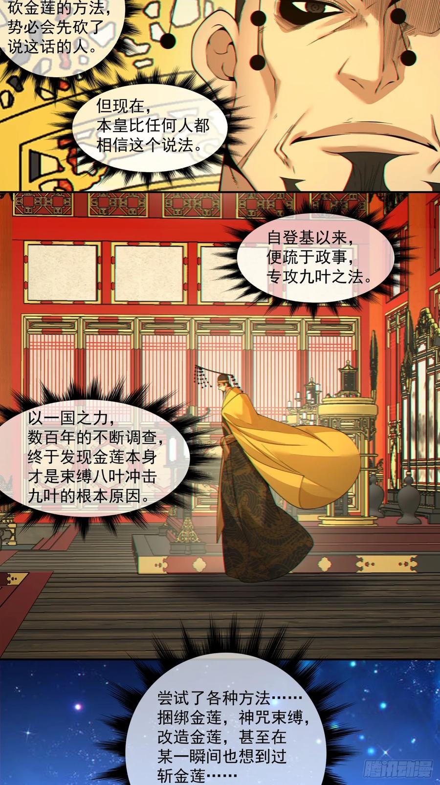 第四百零二回-我的徒弟都是大反派-【月天】（第3张）