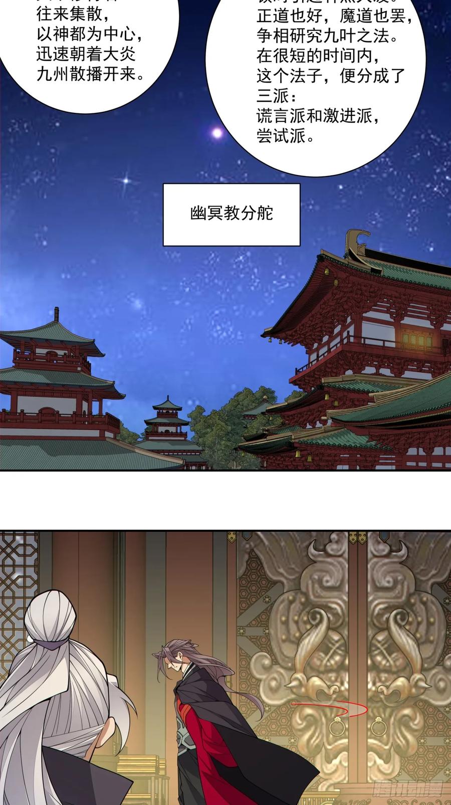 第四百零二回-我的徒弟都是大反派-【月天】（第11张）