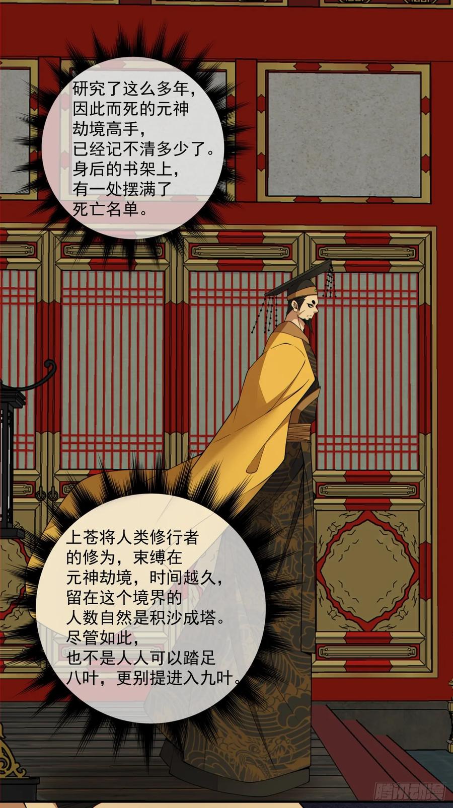 第四百零二回-我的徒弟都是大反派-【月天】（第6张）