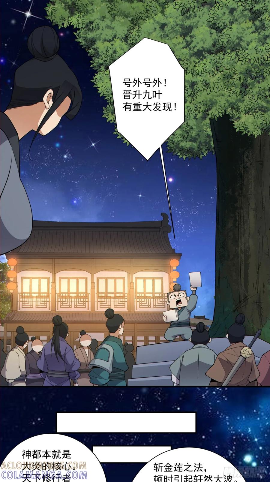 第四百零二回-我的徒弟都是大反派-【月天】（第10张）