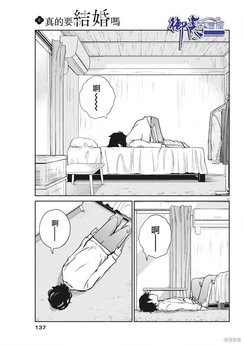 第30话-真的要结婚吗？！-若木民喜（第9张）