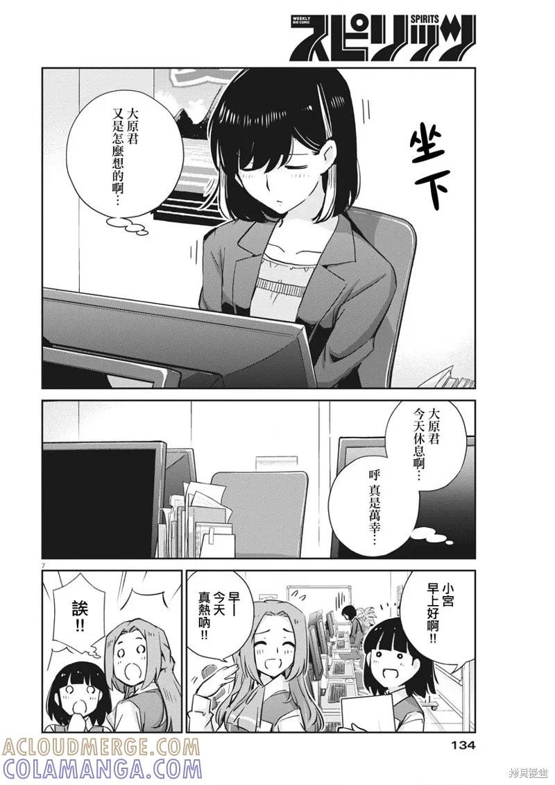 第30话-真的要结婚吗？！-若木民喜（第6张）