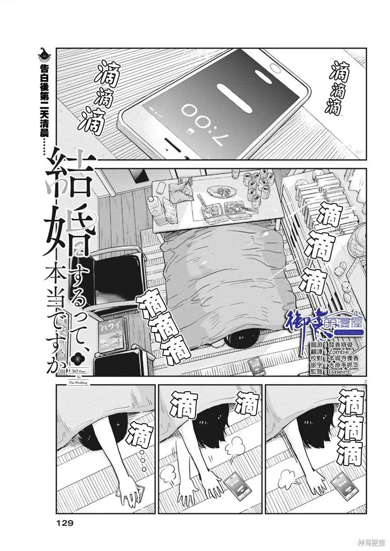 第30话-真的要结婚吗？！-若木民喜（第1张）