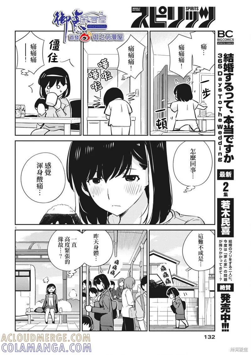 第30话-真的要结婚吗？！-若木民喜（第4张）