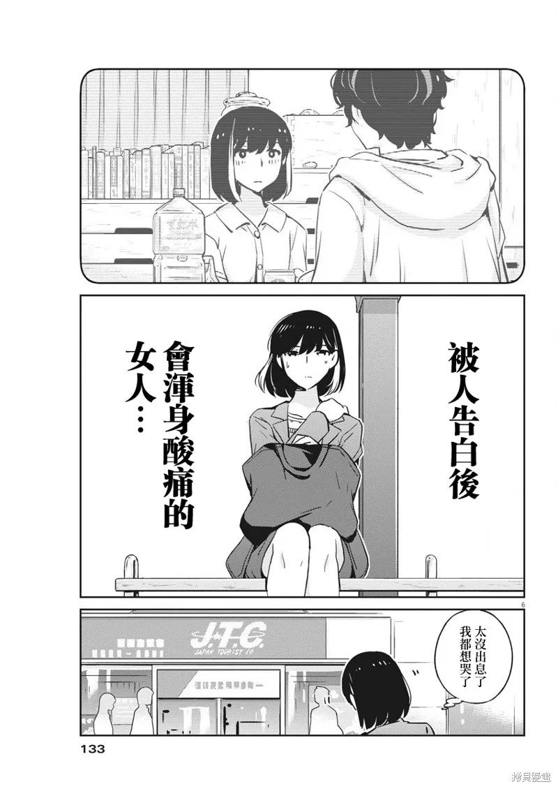 第30话-真的要结婚吗？！-若木民喜（第5张）