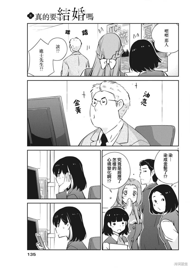 第30话-真的要结婚吗？！-若木民喜（第7张）