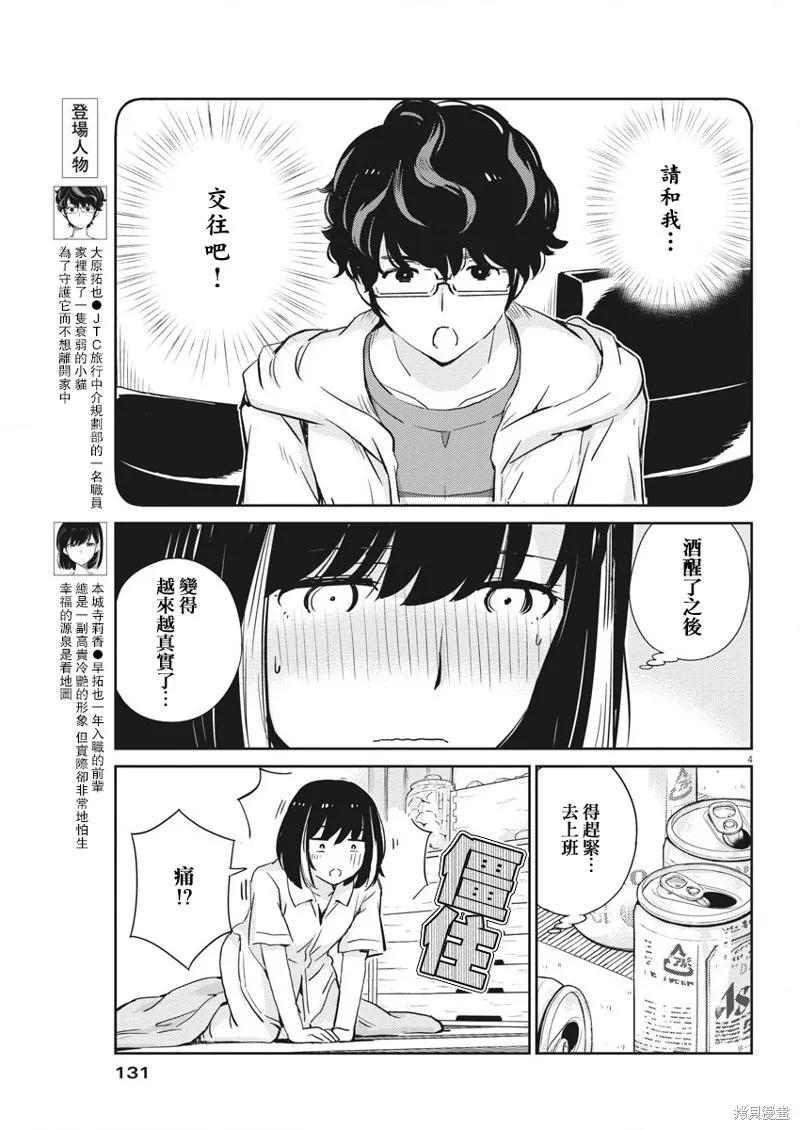 第30话-真的要结婚吗？！-若木民喜（第3张）