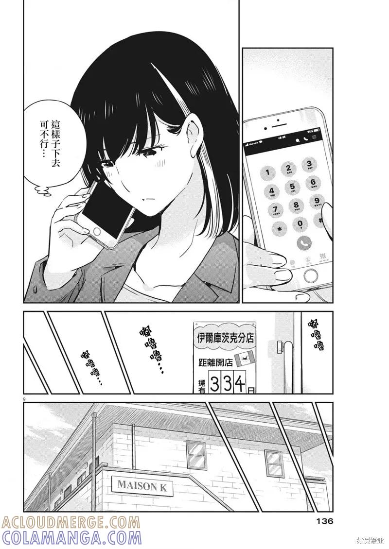 第30话-真的要结婚吗？！-若木民喜（第8张）