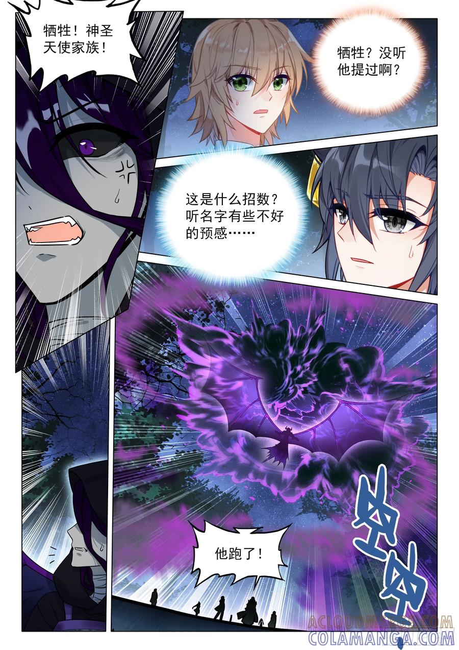 400牺牲-斗罗大陆 第三部 龙王传说-神漫君（第3张）