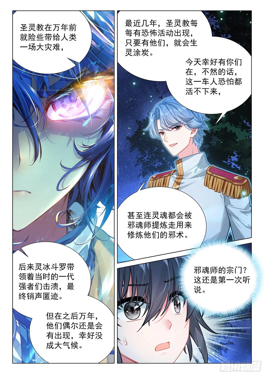 400牺牲-斗罗大陆 第三部 龙王传说-神漫君（第12张）