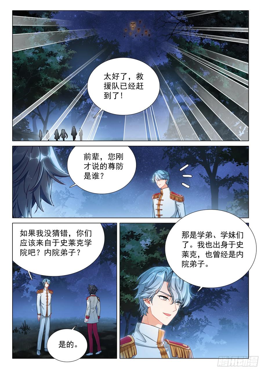 400牺牲-斗罗大陆 第三部 龙王传说-神漫君（第10张）