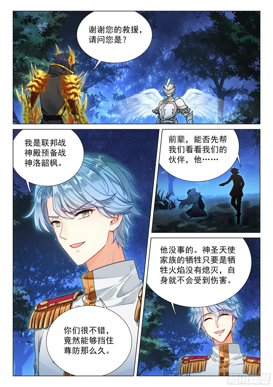 400牺牲-斗罗大陆 第三部 龙王传说-神漫君（第6张）