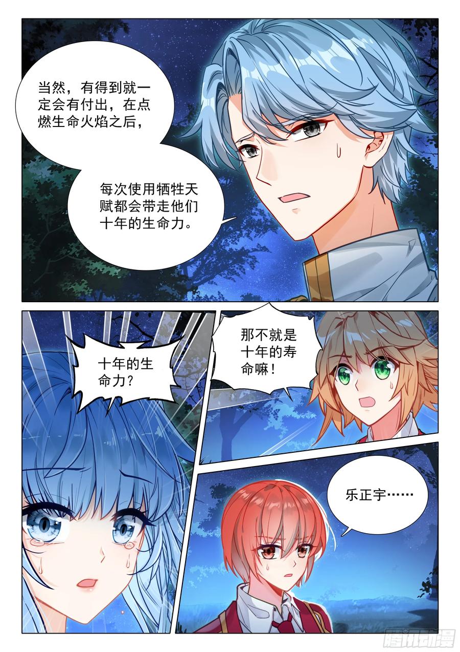 400牺牲-斗罗大陆 第三部 龙王传说-神漫君（第8张）