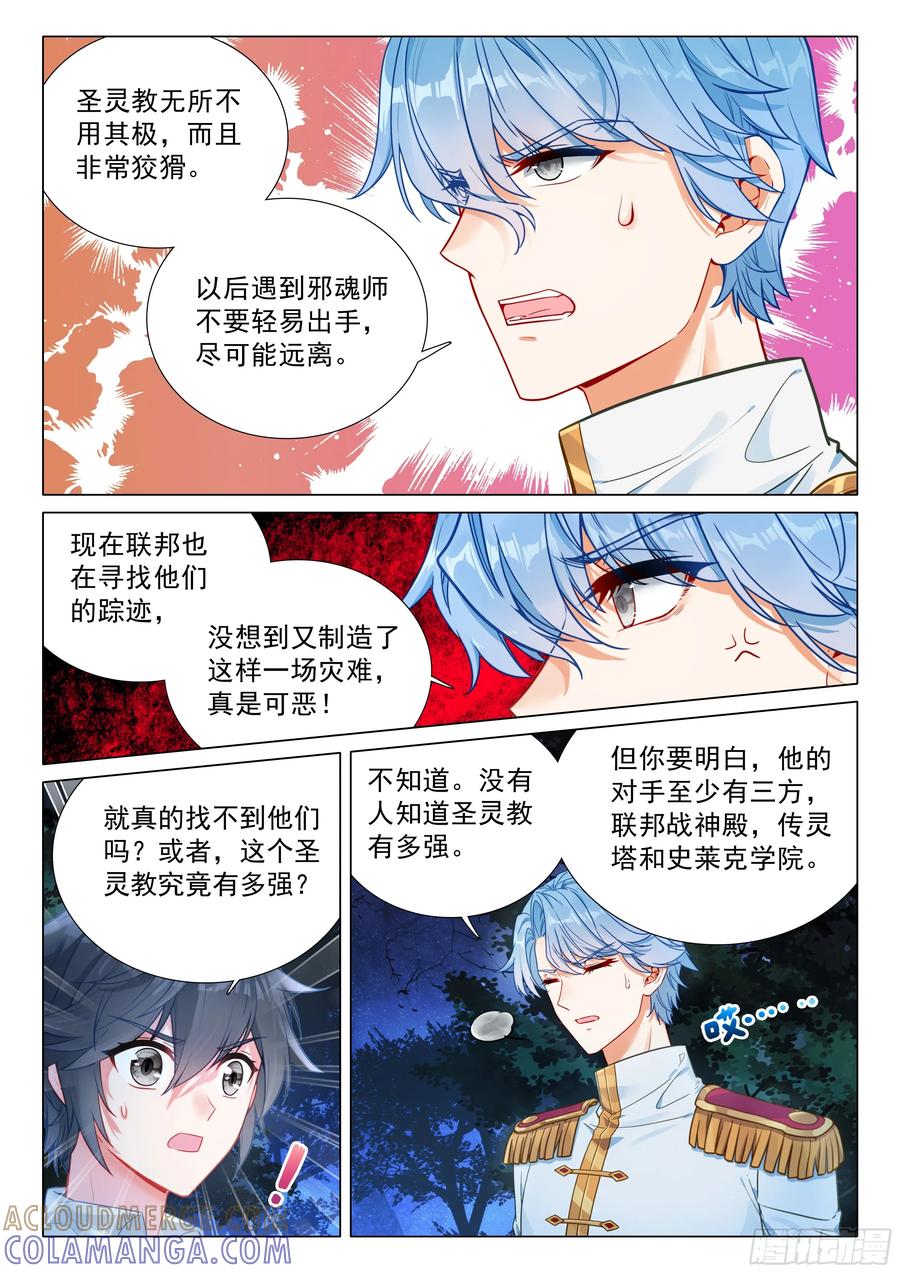400牺牲-斗罗大陆 第三部 龙王传说-神漫君（第13张）
