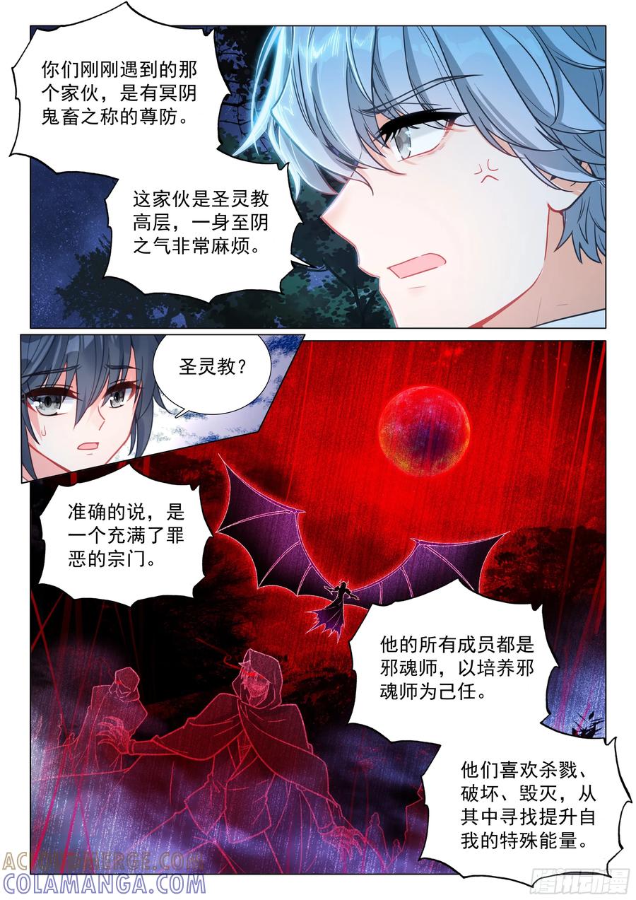 400牺牲-斗罗大陆 第三部 龙王传说-神漫君（第11张）