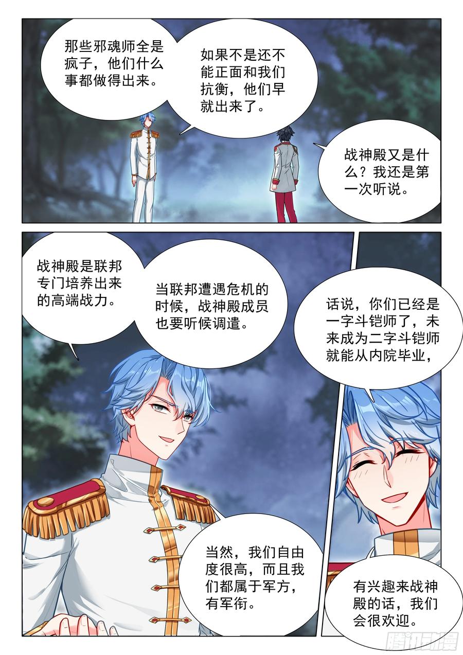 400牺牲-斗罗大陆 第三部 龙王传说-神漫君（第14张）