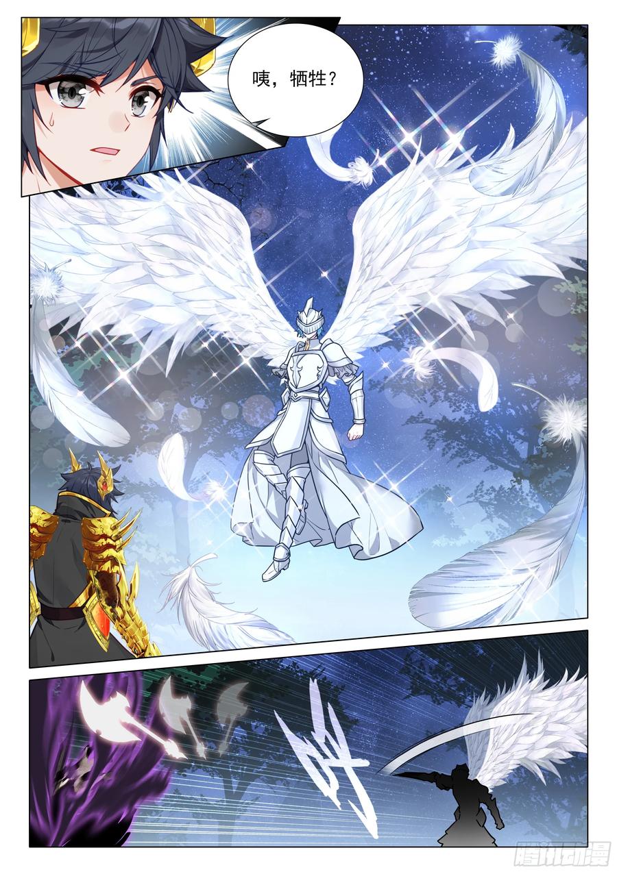 400牺牲-斗罗大陆 第三部 龙王传说-神漫君（第4张）