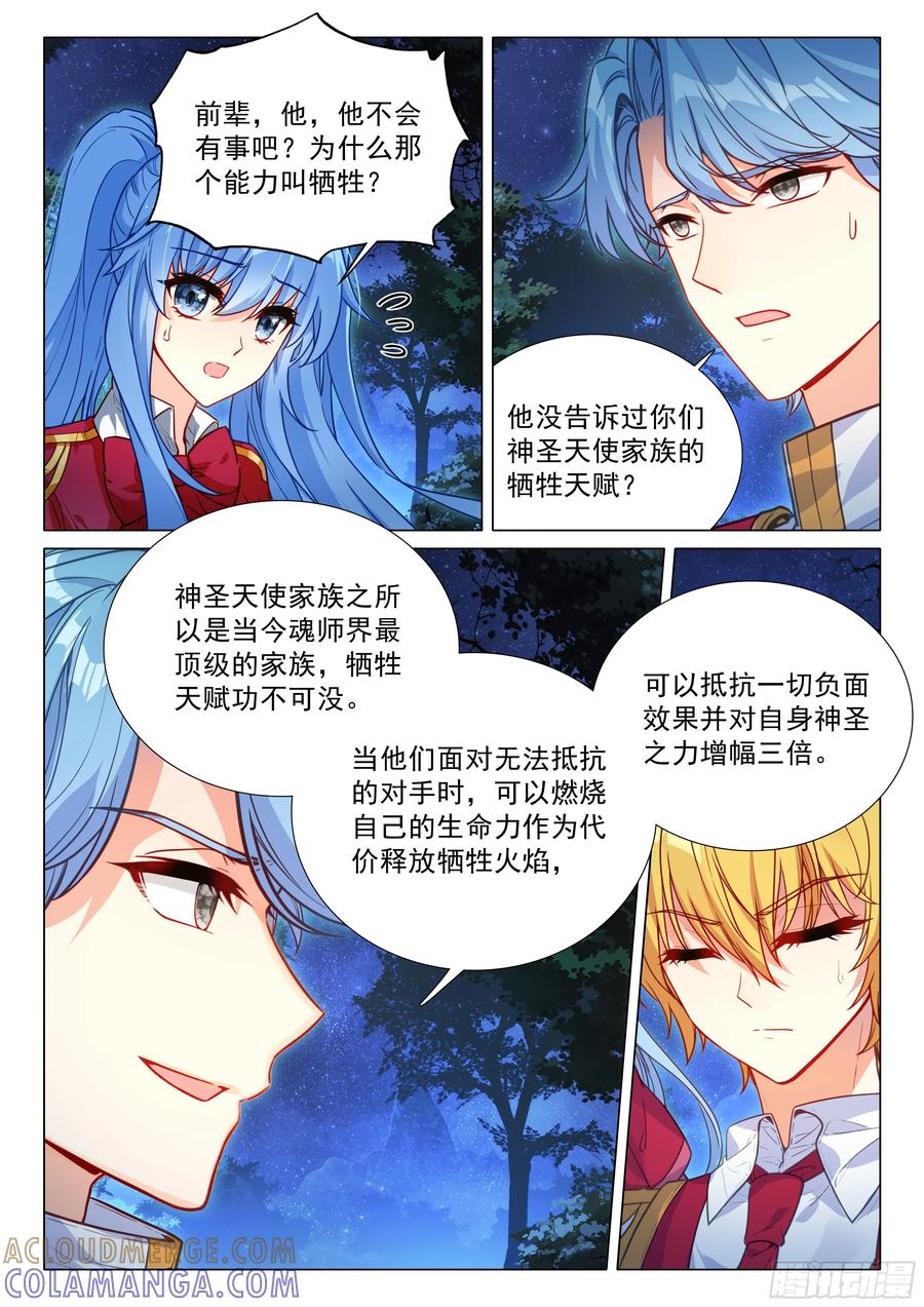 400牺牲-斗罗大陆 第三部 龙王传说-神漫君（第7张）