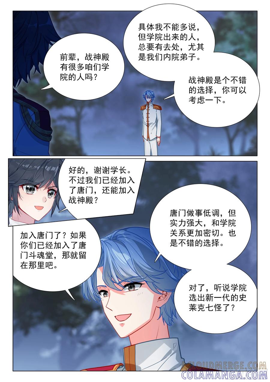 400牺牲-斗罗大陆 第三部 龙王传说-神漫君（第15张）