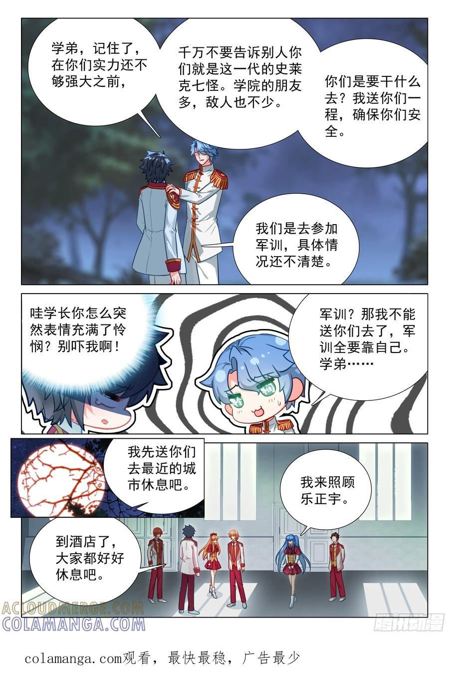 400牺牲-斗罗大陆 第三部 龙王传说-神漫君（第17张）