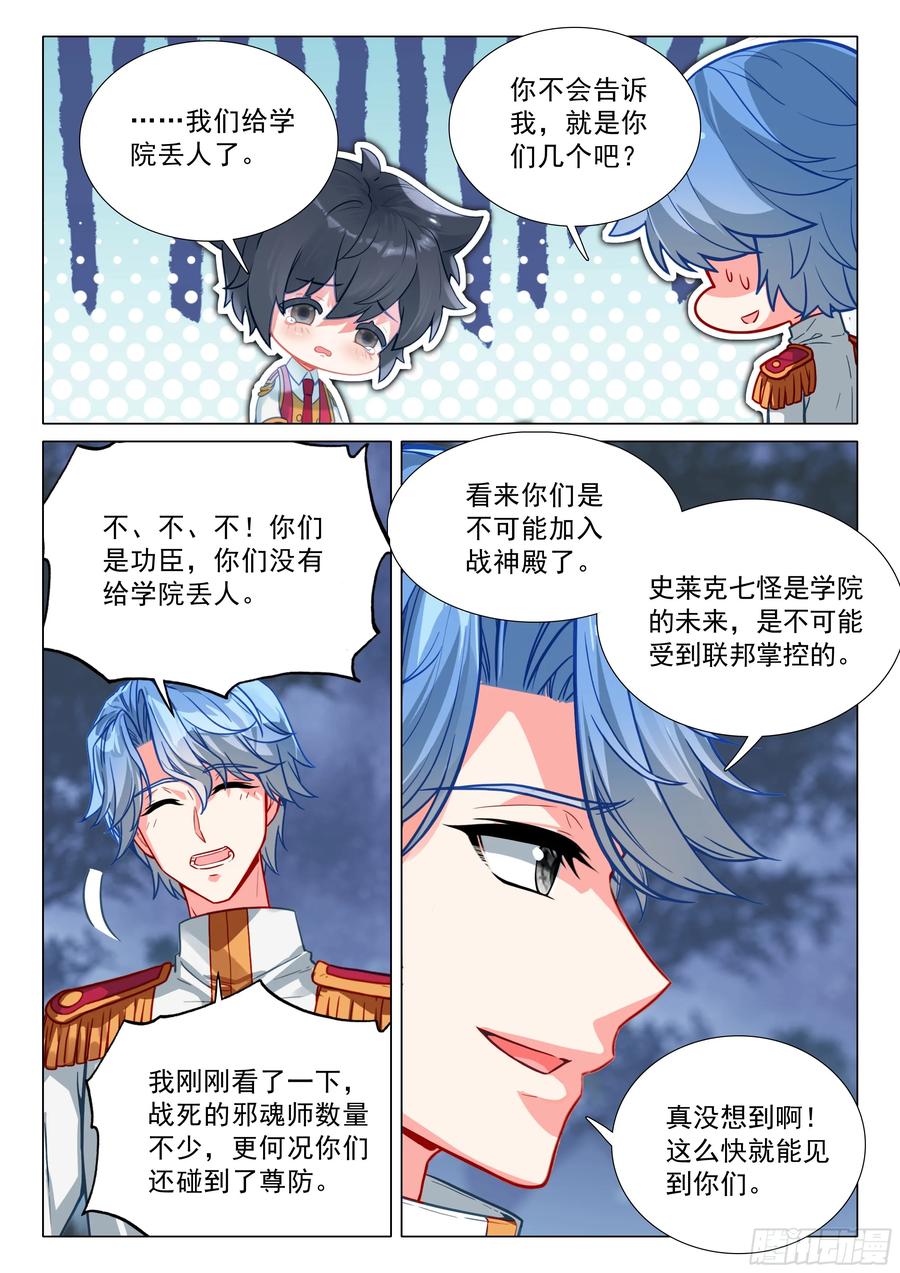 400牺牲-斗罗大陆 第三部 龙王传说-神漫君（第16张）