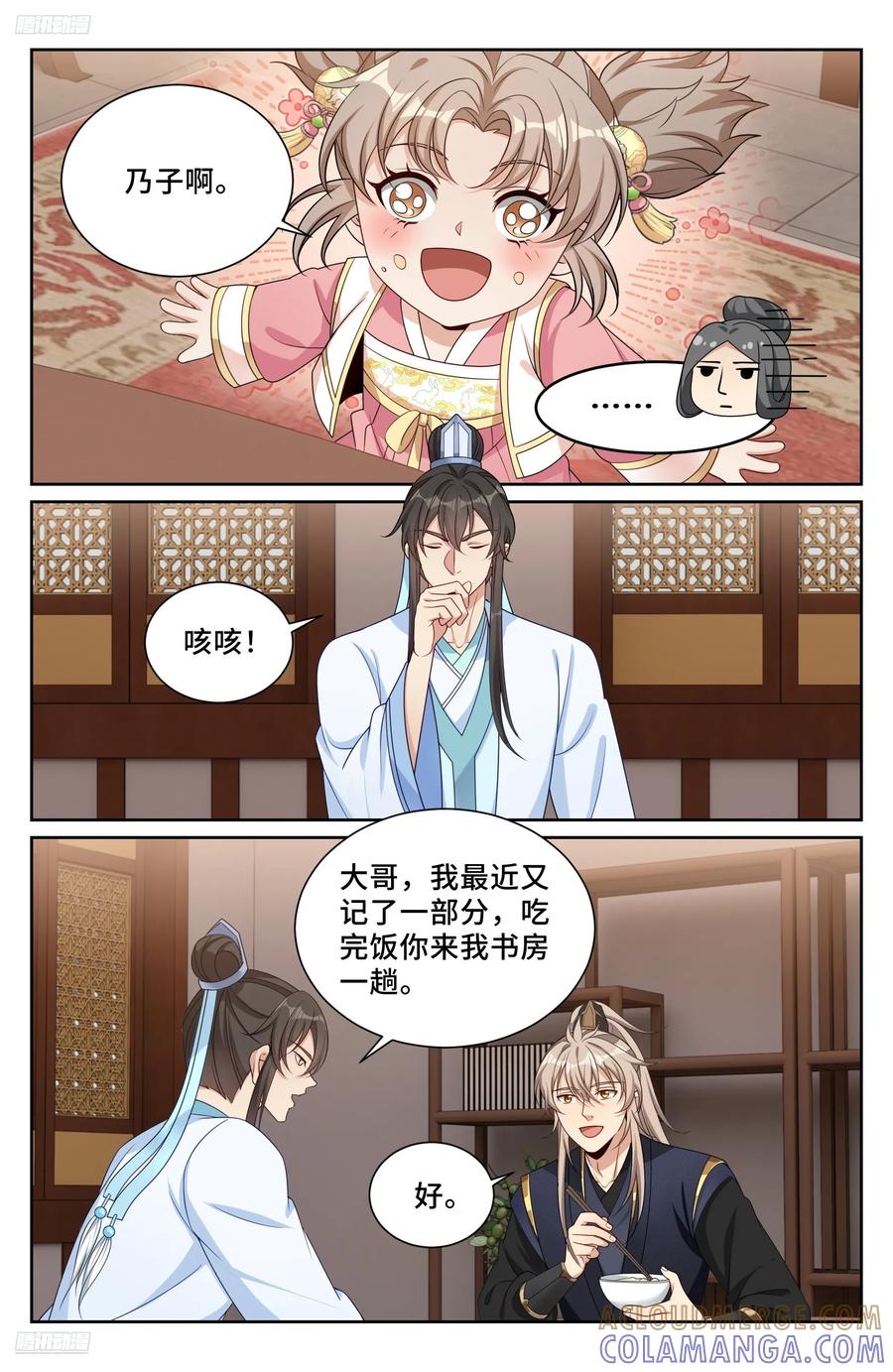 548王思慕来访-大奉打更人-初樱社、龙宝（第9张）