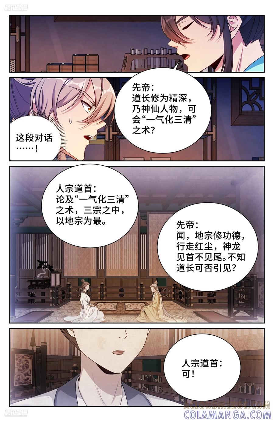 548王思慕来访-大奉打更人-初樱社、龙宝（第11张）