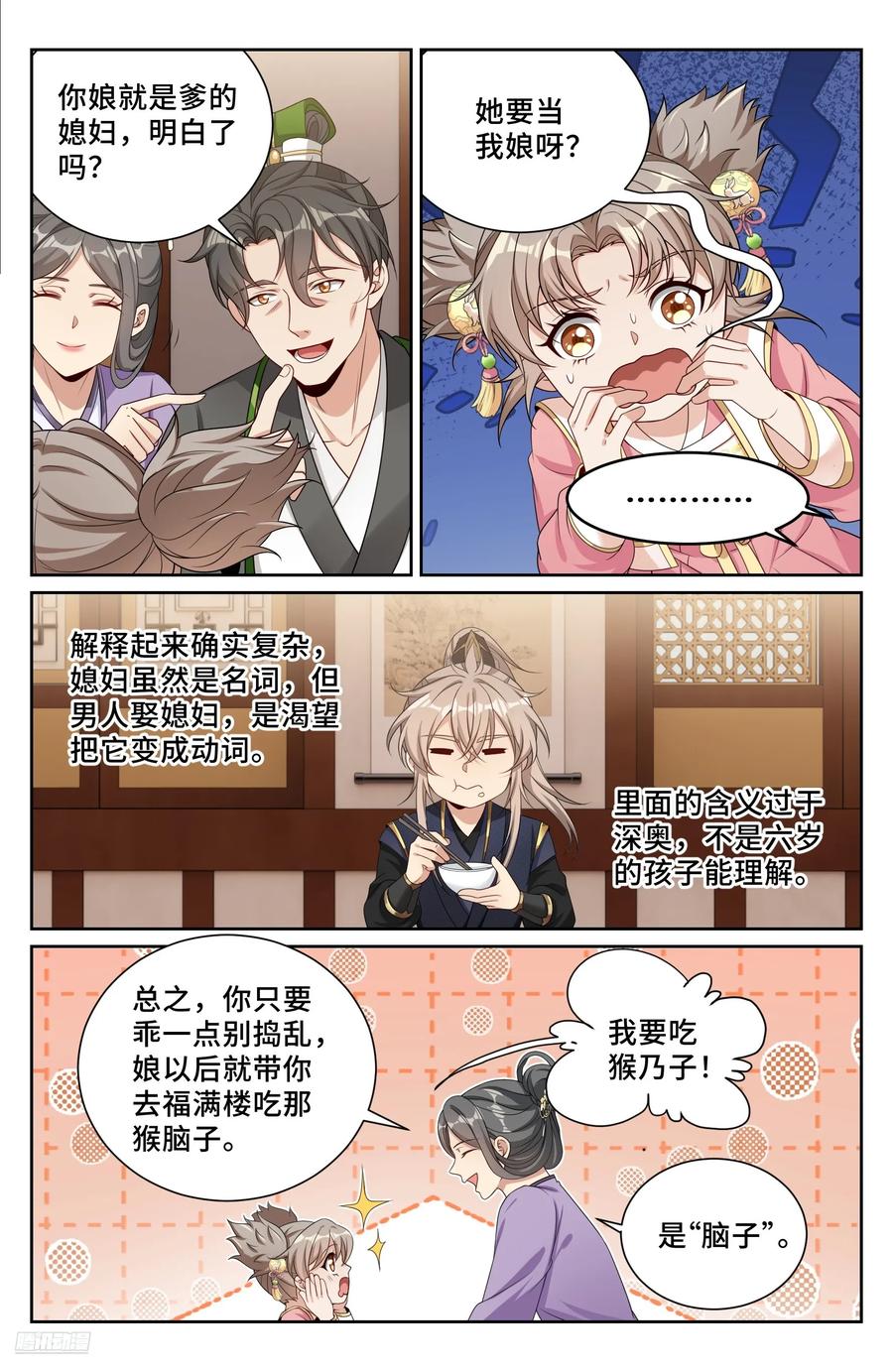 548王思慕来访-大奉打更人-初樱社、龙宝（第8张）