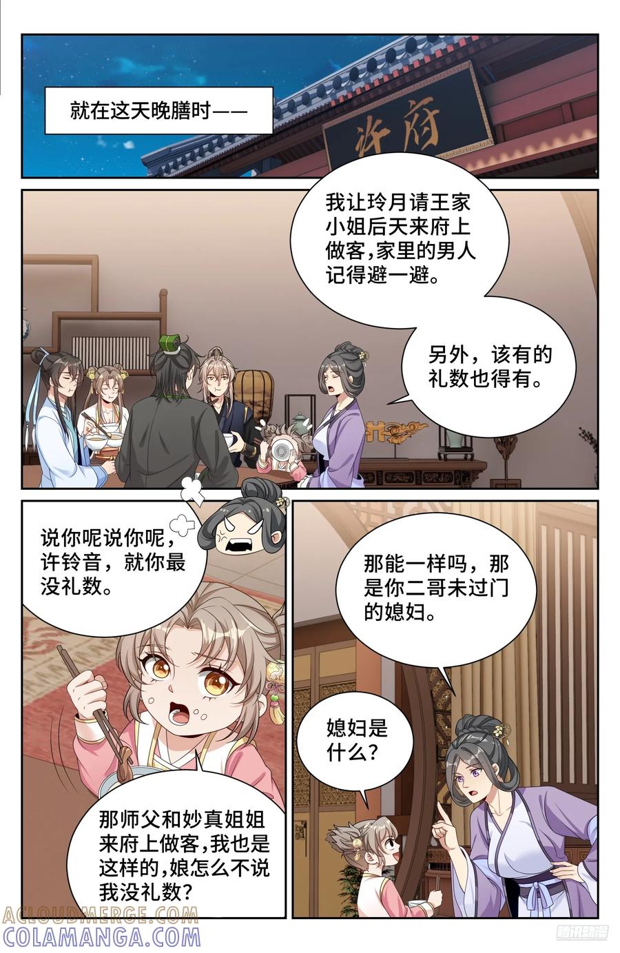 548王思慕来访-大奉打更人-初樱社、龙宝（第7张）