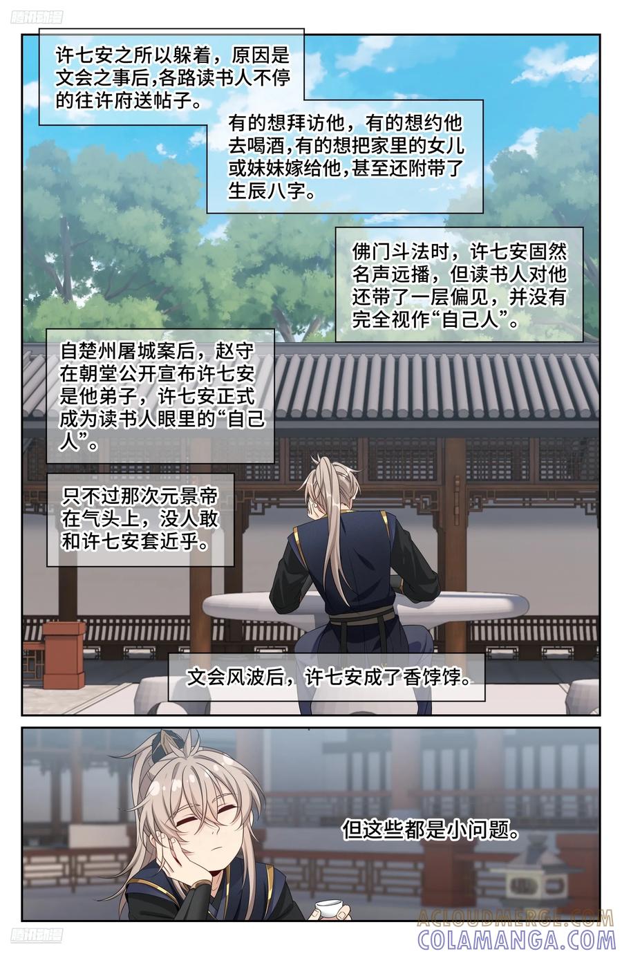 548王思慕来访-大奉打更人-初樱社、龙宝（第3张）