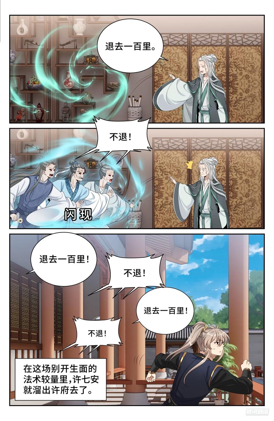 548王思慕来访-大奉打更人-初樱社、龙宝（第6张）
