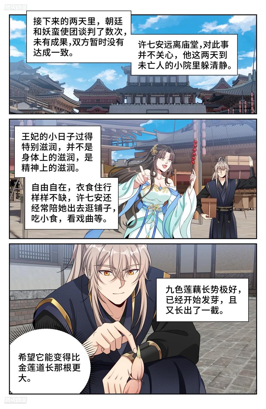 548王思慕来访-大奉打更人-初樱社、龙宝（第2张）