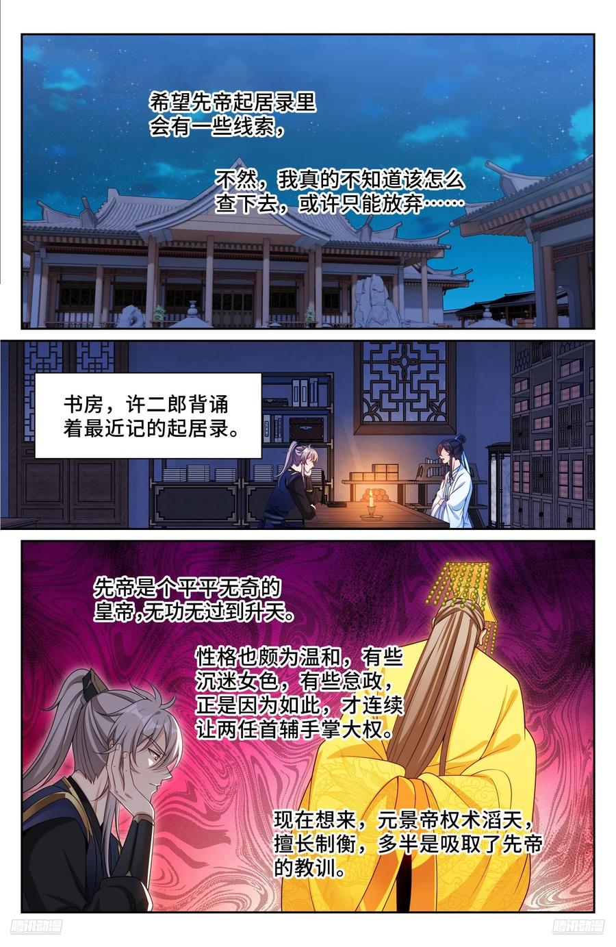548王思慕来访-大奉打更人-初樱社、龙宝（第10张）