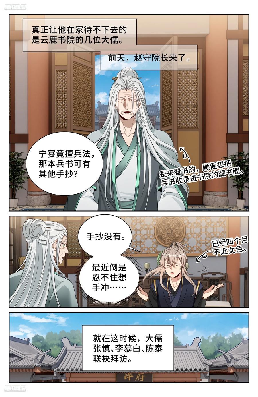 548王思慕来访-大奉打更人-初樱社、龙宝（第4张）
