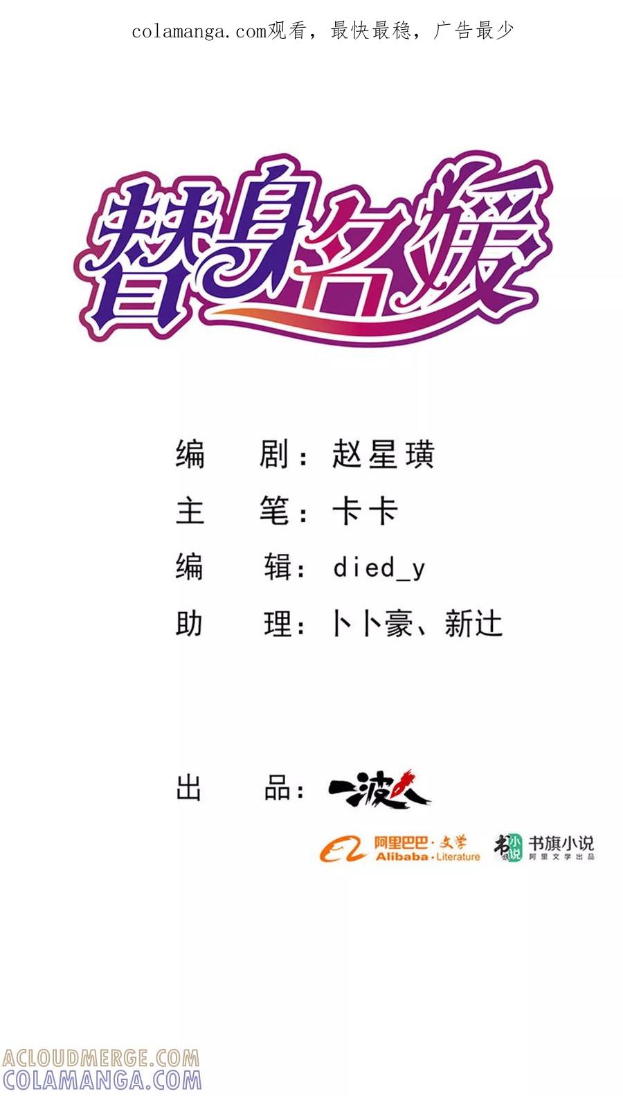 第55话-替身名媛-阿里文化︱一波人（第1张）