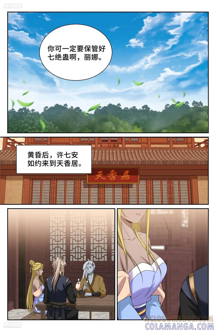 554羊入虎口-大奉打更人-初樱社、龙宝（第9张）
