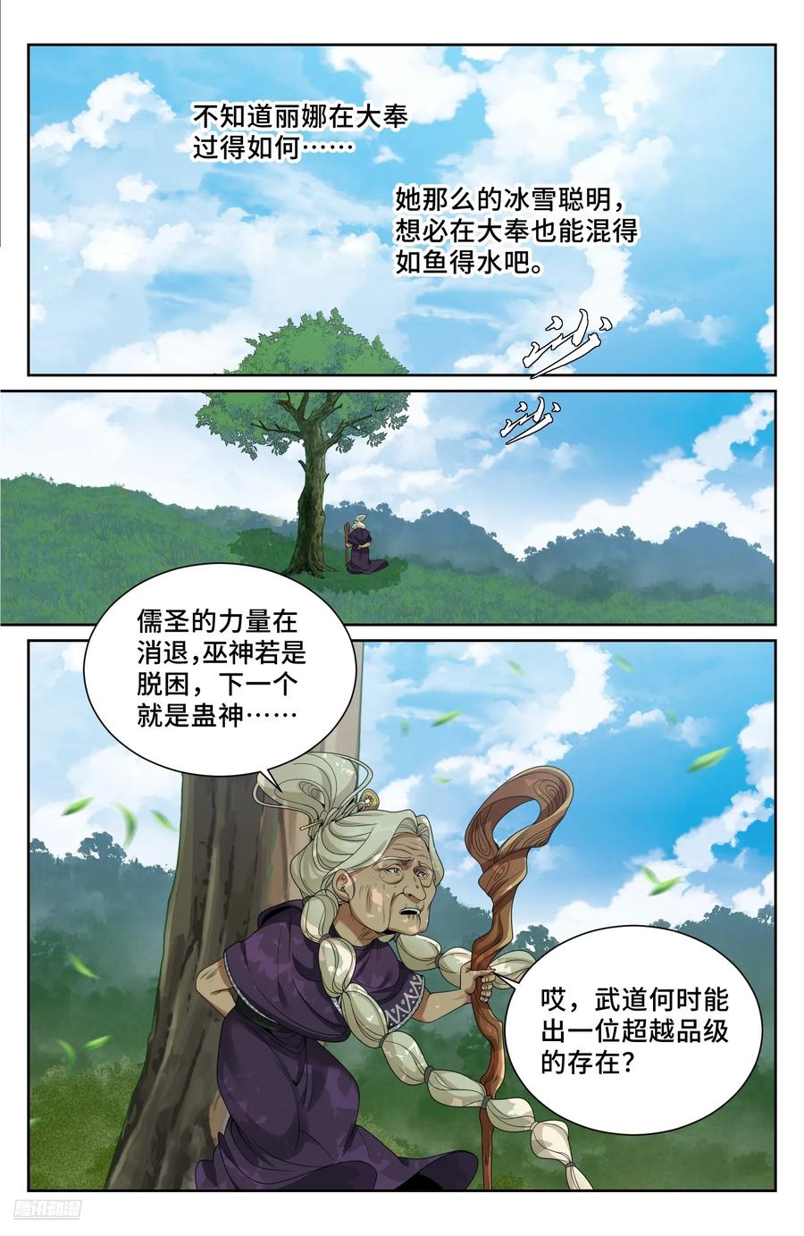 554羊入虎口-大奉打更人-初樱社、龙宝（第8张）