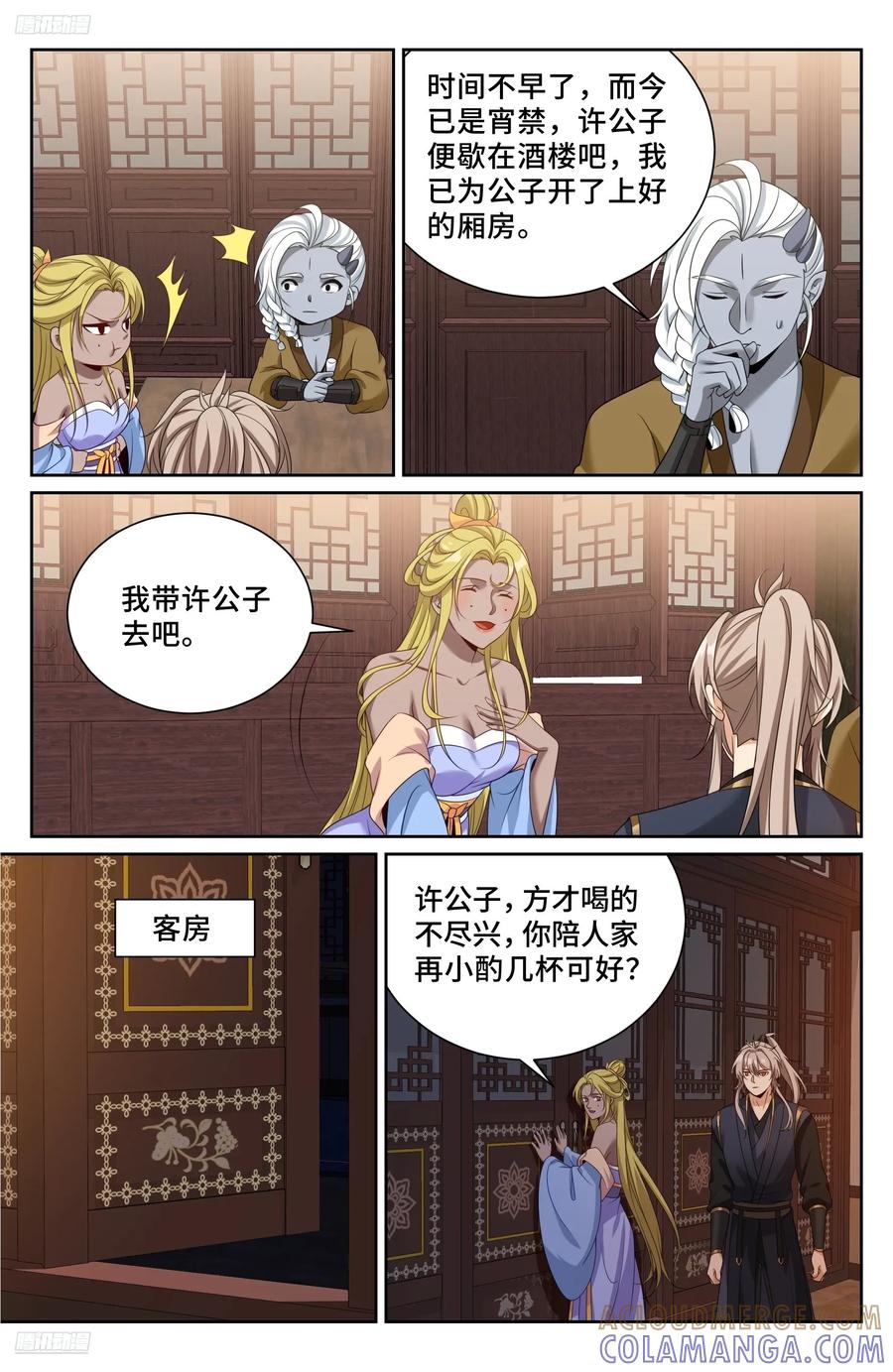554羊入虎口-大奉打更人-初樱社、龙宝（第11张）