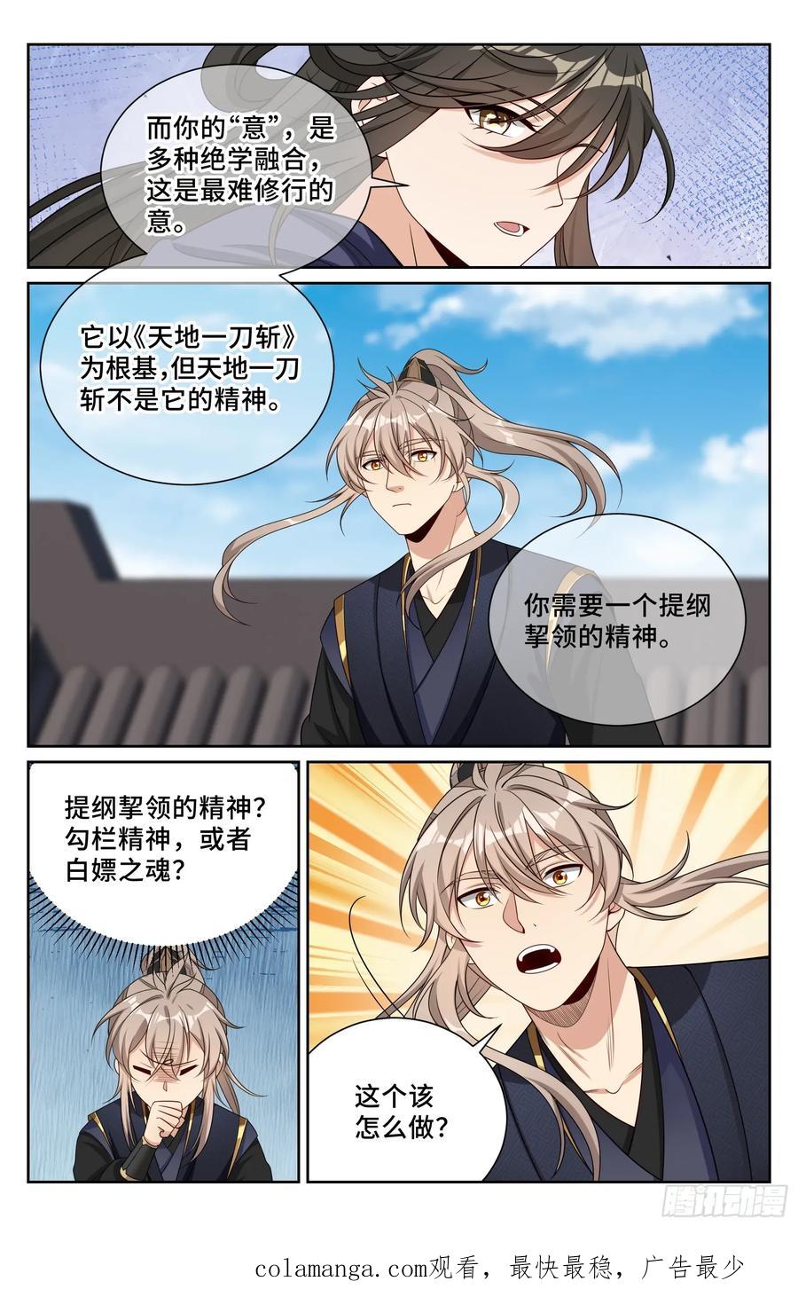 554羊入虎口-大奉打更人-初樱社、龙宝（第22张）