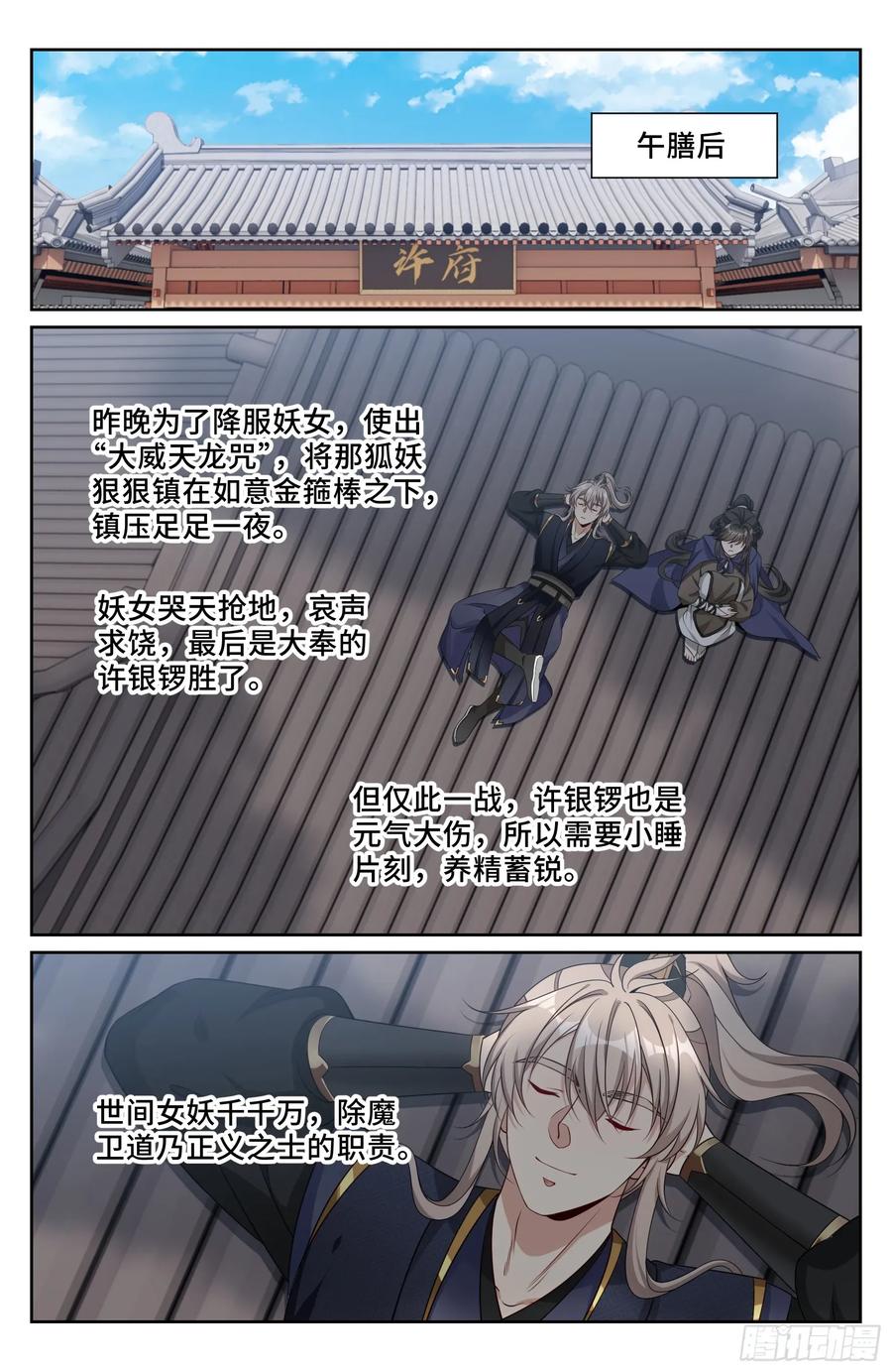 554羊入虎口-大奉打更人-初樱社、龙宝（第18张）